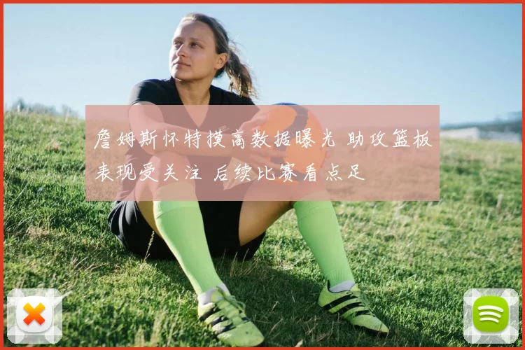 足球直播比分直播500揭示多场焦点战曼联切尔西争胜看点升温